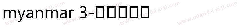 myanmar 3字体转换